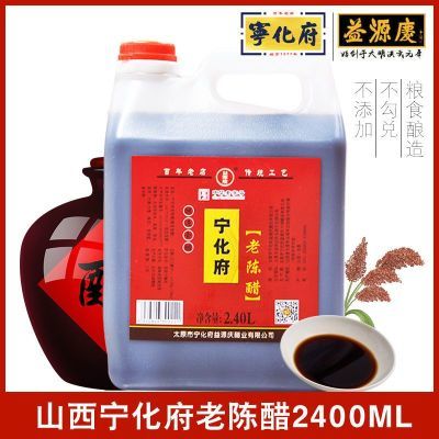 【正品保证】宁化府老陈醋中华老字号山西特产粮食酿造调味