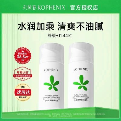 【国货】孔凤春马齿苋嫩肤乳液补水保湿水润肌肤秋冬季舒缓敏肌优惠商品图片