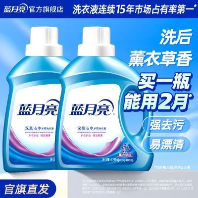 【开学季小瓶装】蓝月亮洗衣液深层洁净薰衣草清香洗衣机洗洗衣液