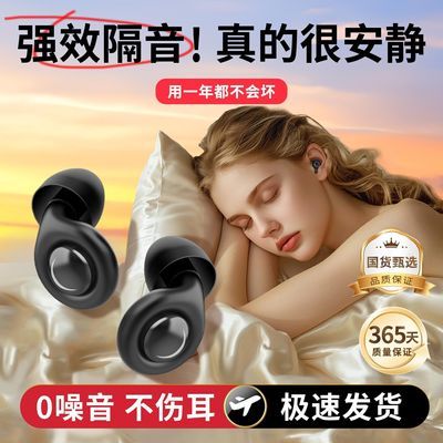 隔音耳塞睡眠睡觉专用学生宿舍降噪音静音防吵防噪音打呼噜神器