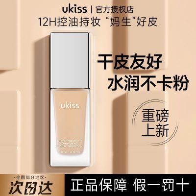 UKISS轻羽缎光清透粉底液30ml 25.9元 - 线报酷