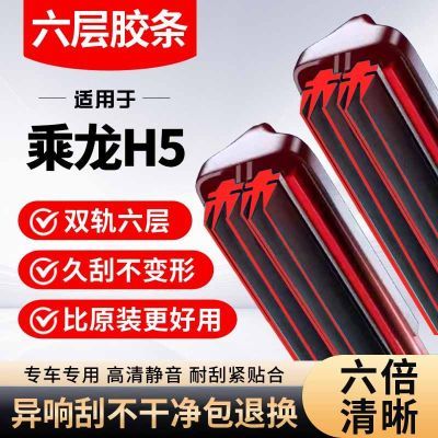 乘龙H5六层胶条雨刮器原厂原装无骨前后雨刷新老款高清静音雨刷片