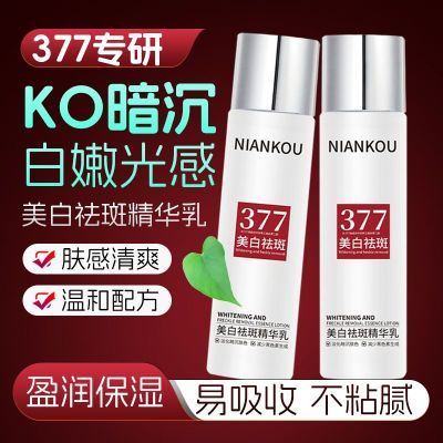 377美白祛斑精华乳液抗皱补水保湿黄紧致淡纹抗糖提亮烟酰胺面霜