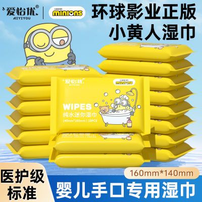 小黄人迷你小包湿巾母婴手口屁屁专用便携随身装清洁湿纸巾爱怡优