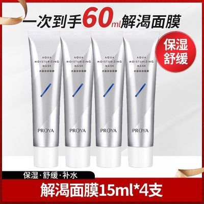 【到手60ml】珀莱雅解渴面膜急救修护补水保湿提亮睡眠涂抹泥面膜