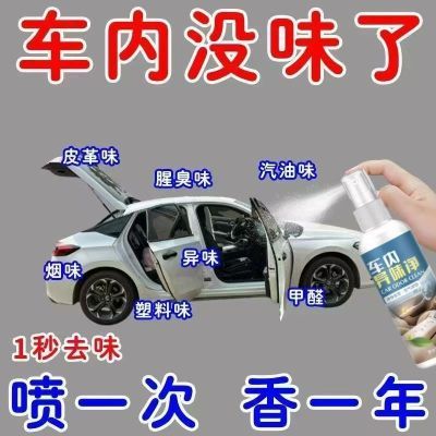 去鱼腥味神器汽车除腥臭味车内除味喷雾车用后备箱海鲜异味消除剂