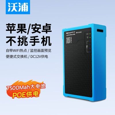 沃浦G5188多功能工程宝视频监控摄像头测试仪POE供电检测手机调试