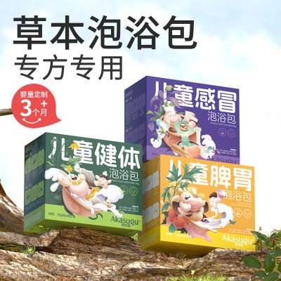 爱舒屋儿童泡澡药浴包小儿健体宝宝孩宝宝泡脚鼻通调理脾胃沐浴液