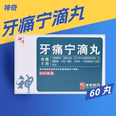 【神奇】 牙痛宁滴丸 30mg*60丸/盒 清热解毒,消肿止痛神奇 牙痛 贵州神奇牙痛宁滴丸处方药中药丸剂优惠商品图片