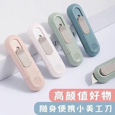 迷你便携美工刀随身拆封刀快递刀ins高颜值学生耐用开箱小刀