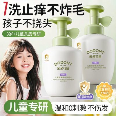 朵朵花田3-15岁儿童洗发水宝宝婴儿洗发水去屑控油柔顺止痒洗发露