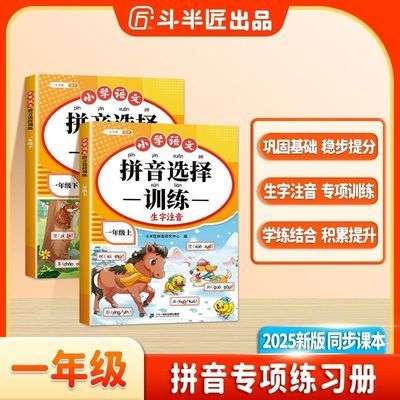 ���ڲ��������뽳ƴ������ѡ��ѵ��һ�꼶���²��ѧ��ͬ���α�ƴ��ר��ѵ�� 4.07Ԫ