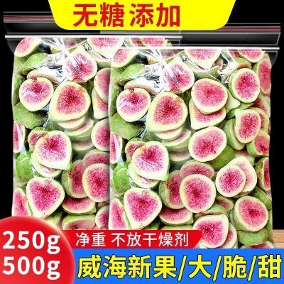 【新货上市】威海冻干无花果干脱水雪花酥烘焙蛋糕装饰果蔬脆零食