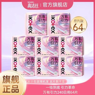 高洁丝卫生巾万有引力日夜组合姨妈巾超薄防漏透气学生团购正品