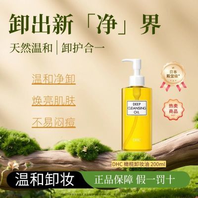 ���ڲ�������DHC/����ʫ�����жױ��200ml��ƿ����жױ���ձ����ǵ�Ʒ 55.4Ԫ