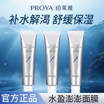 【三支装】珀莱雅面膜解渴舒缓急救面膜补水保湿干燥涂抹正品官方