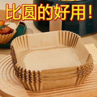 吸油纸空气炸锅专用纸耐高温食品级免洗锅吸油纸膜纸方形生活用纸
