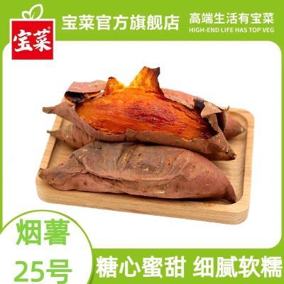 【宝菜】5.2斤正宗烟薯蜜薯新鲜沙地番薯地瓜烤红薯糖心甜心流油