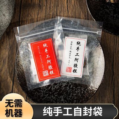 阿胶糕包装袋自封袋家用纯手工制作阿胶糕密封袋装阿胶糕的小袋子