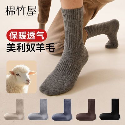 棉竹屋袜子男士秋冬羊毛袜抗菌保暖透气防臭加厚运动无骨中筒长袜