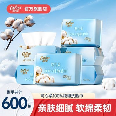 可心柔婴儿棉柔亲肤干湿两用纯棉棉柔巾新生儿洗脸巾100抽6包整箱