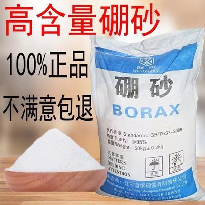 硼砂农用硼肥叶面肥微量元素肥追肥基肥农作物促生长冲施肥