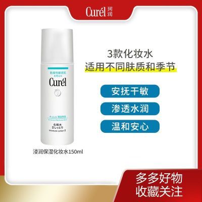 ���ڲ�������Curel������ʪ��ױˮˬ��ˮ150ml���м�������ѧ��������Ů���� 64Ԫ