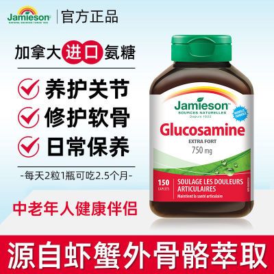 健美生氨糖补钙中老年骨质疏松腰酸腿疼养护膝盖关节150片