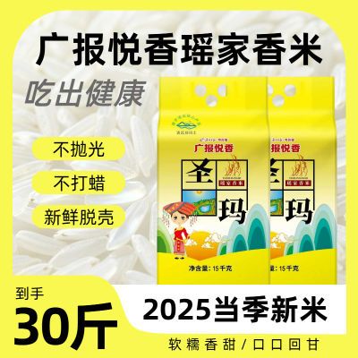 【广报悦香】15KG/30斤装清远丝苗米长粒香米25年新鲜稻家香新米