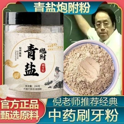 倪海厦牙粉附粉青盐炮附刷牙老师推荐附固牙刷附加敏感固齿洁白