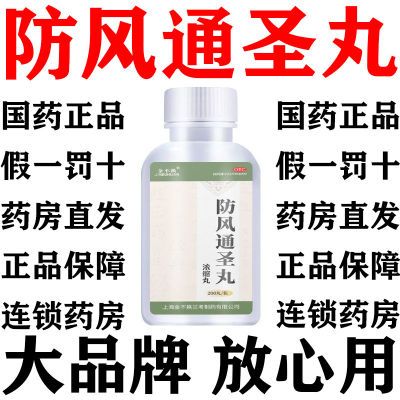 金不换 防风通圣丸(浓缩丸) 200g*1瓶/盒 治湿疹风团起红疙瘩血热型湿疹剧烈瘙痒皮肤红斑丘疹血痂脱屑止痒