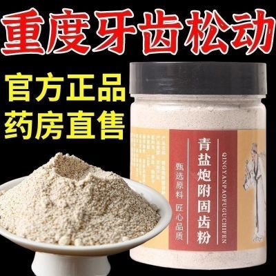 倪海厦牙粉附粉青盐炮附刷牙老师推荐附固牙刷附加敏感固齿洁白