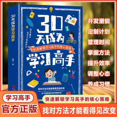 ���ڲ�����30���Ϊѧϰ���� ��Чѧϰѧ������������Ӻ�ϰ�ߺõ�ѧϰ���� 8.14Ԫ