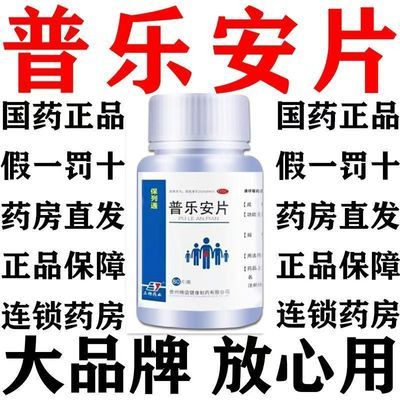 保列通 普乐安片 0.57g*80片*1瓶/盒 前列腺钙化专用】尿路感染增生肥大尿频尿急尿不尽普乐安片