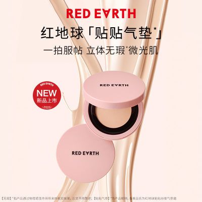 REDEARTH红地球贴贴气垫粉霜粉底液遮瑕持久不脱妆服帖水润干油皮