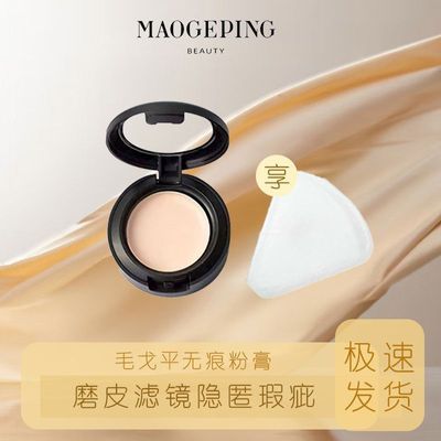 毛戈平光感美肌无痕粉膏清透试色小样光感持久不易脱妆粉底液