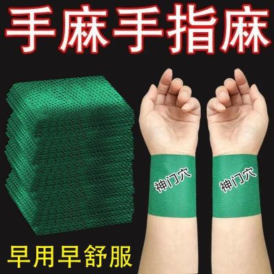 麻木金骨贴手脚麻木沉重酸胀指尖脚掌麻木腿麻脚麻刺痛麻木膏药贴