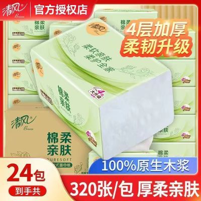 【24包整箱】清风抽纸家用实惠纸巾批发整箱面巾纸餐巾纸80抽xs
