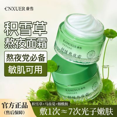 ���ڲ�������ѩ��ѩ�ݰ�ҹ��˪������ȥ�������޻��滺���忹˥�ϱ�ʪ��ˮ˪ 26Ԫ