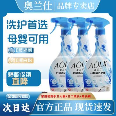 AOLX/奥兰仕衣领净彩色通用袖口去渍衣物预洗去污去笔渍家庭装