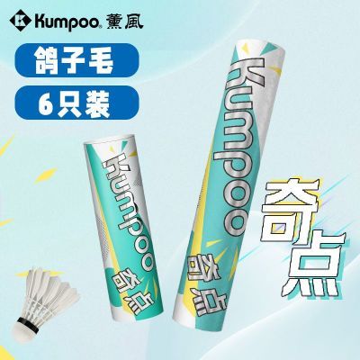 ���ڲ�������Kumpoo��޹�������ë��6ֻװ10ֻװ��Ȼ�׸�ë�ʹ����׼����ѵ�� 33.6Ԫ