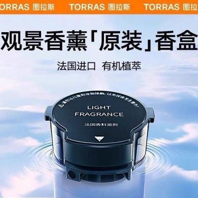【补充液】图拉斯车载CF8 老款香薰补充液替换芯补充香盒