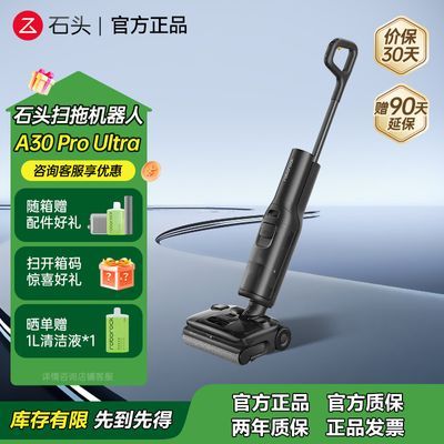 ʯͷA30 Pro Ultra��ĭϴ�ػ�ȥ�۳������������һ��AI������15���ڷ����� 1998Ԫ