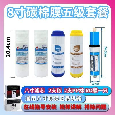 适配好太太净水器滤芯RO100语音播报机专用8寸20厘米滤芯管家