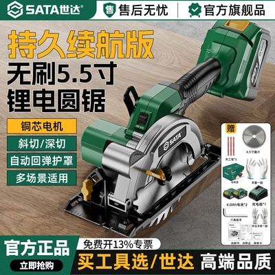 世达手提20V锂电锯切割机木工专用充电式电锯电圆锯圆盘锯手电锯
