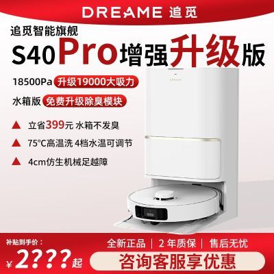 ���ڲ�������ȫ����Ʒ��׷��ɨ�ػ�����S40Pro��ǿ��˫��е��˫��ˢ�����콢 2259Ԫ