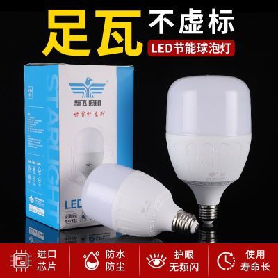 新飞照明LED灯泡节能超亮e27螺口工厂大功率家用品品牌灯具节能灯