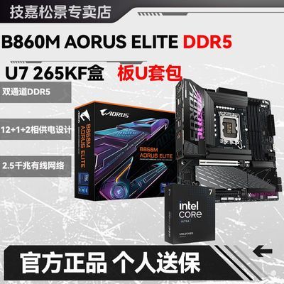 【2299】技嘉B860M AORUS ELITE小雕    265KF 盒装 板U套装 https://p.pinduoduo.com/Idf3QStg?sc=EFAC   先收藏熵品，再从百补首页进，有加倍补价佫才对