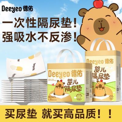 德佑一次性隔尿垫婴儿隔尿垫巾干爽透气隔尿垫防水新生婴儿隔尿垫