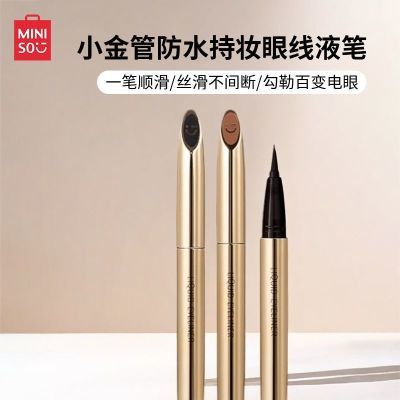 MINISO名创优品眼线笔小金管极细持妆眼线液笔速干防水持久不脱妆